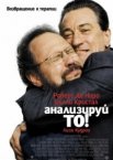 Анализируй то