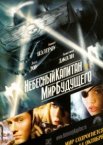 Небесный капитан и мир будущего
