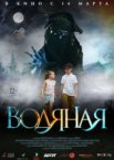 Водяная