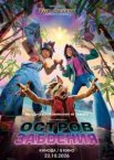 Остров забвения