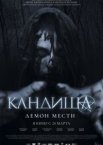 Кандиша