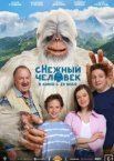сНежный человек