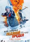 Ледяной предел