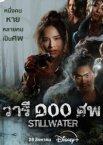 Стоячая вода