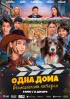 Одна дома: Великолепная пятерка