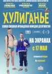 Хулиганьё