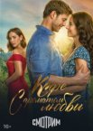 Кофе с ароматом любви 1 сезон