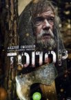 Топор. 1943