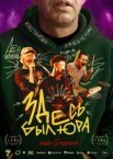Здесь был Юра