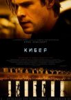 Кибер