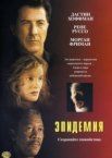Эпидемия