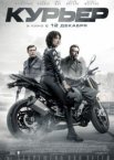 Курьер