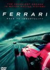 Ferrari: Гонка за бессмертие