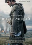Восставший