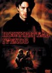 Пожиратель грехов