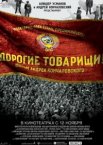 Дорогие товарищи!