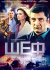 Шеф 1-7 сезон