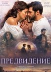Предвидение