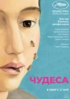 Чудеса
