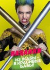 Пацанки 1-10 сезон