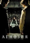 Агнозия