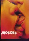 Любовь