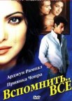 Вспомнить всё 35980
