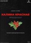 Калина красная
