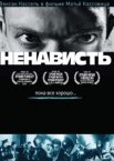 Ненависть