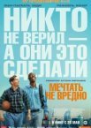 Мечтать не вредно