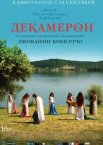 Декамерон
