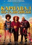 Карнавал по-галисийски