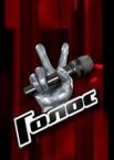 Голос 1-14 сезон