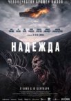 Надежда