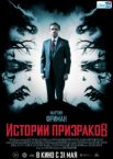 Истории призраков