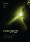 Исчезновение на 7-й улице