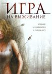 Лесная глушь