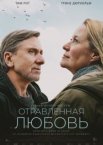 Отравленная любовь