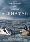 Левиафан