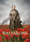 Батальонъ
