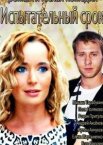 Испытательный срок
