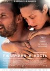Ржавчина и кость
