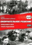 Конец нашего света