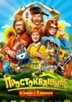 Простоквашино