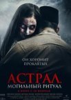 Астрал. Могильный ритуал