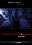 Паранормальное явление 3