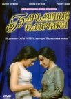 Бархатные пальчики 1 сезон