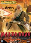 Марко Поло