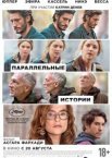 Параллельные истории