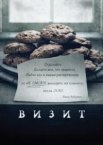 Визит